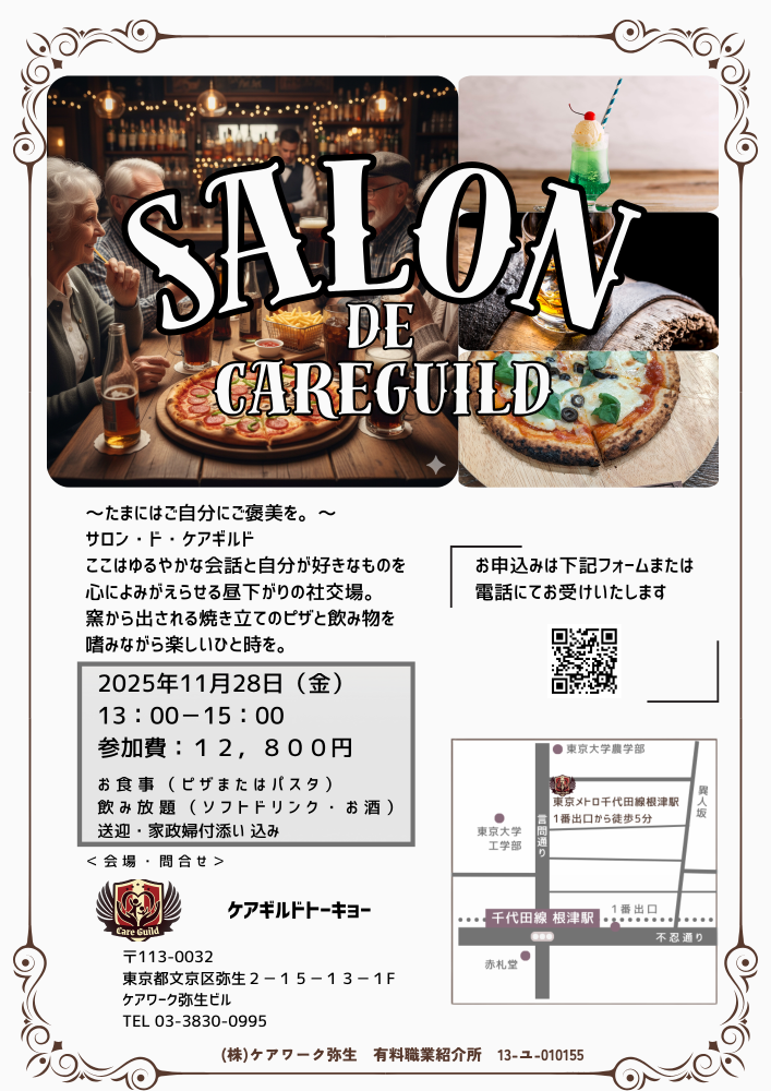 【2025/11/28】サロンドケアギルド