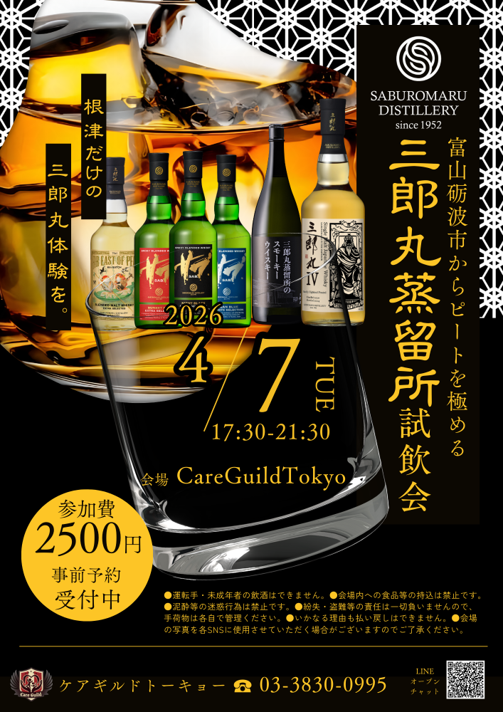 【2026/04/07Tue】富山フェア～三郎丸蒸留所試飲会～開催しました/ねづくりやさん共催【ありがとうございました】